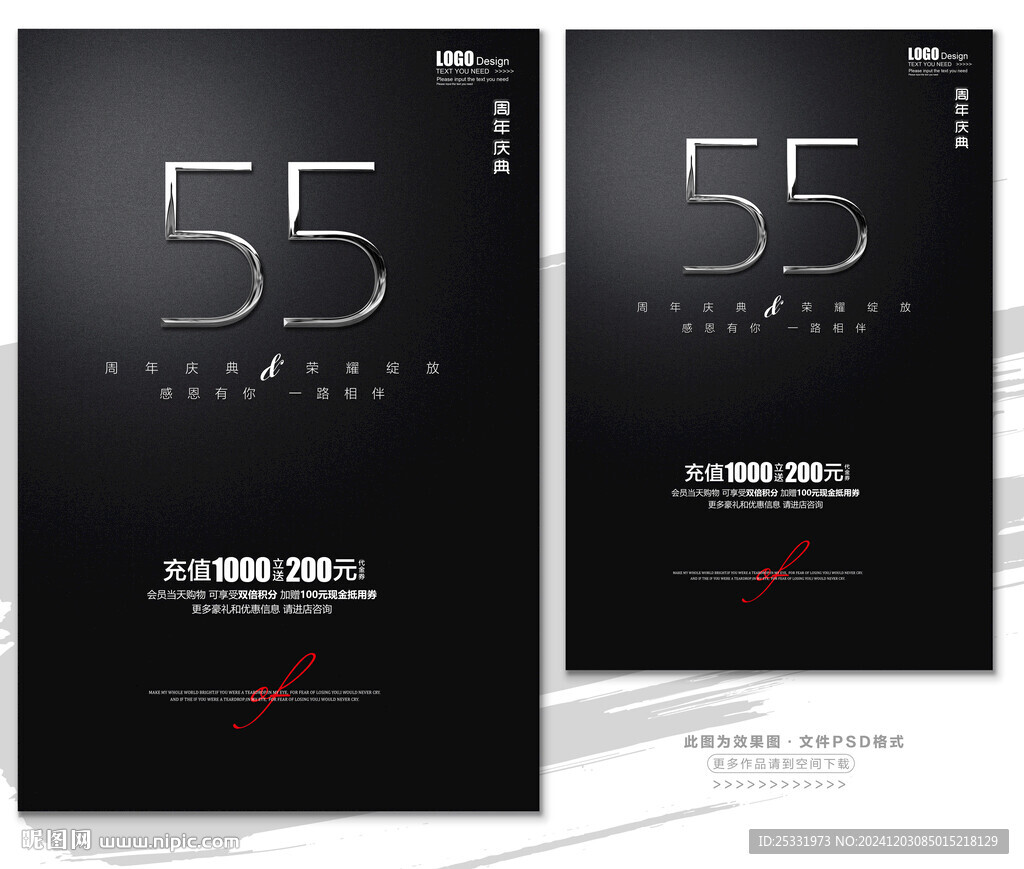 55周年庆