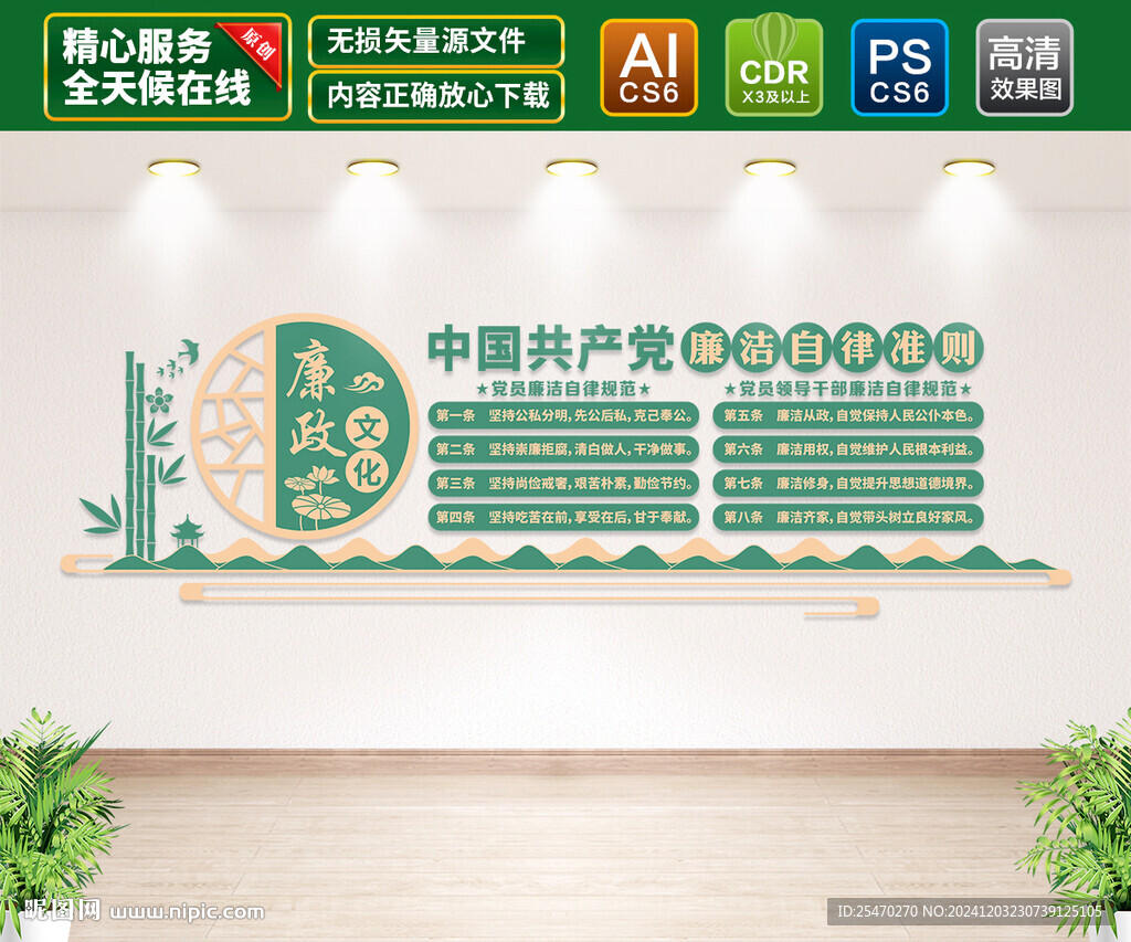 廉政文化墙