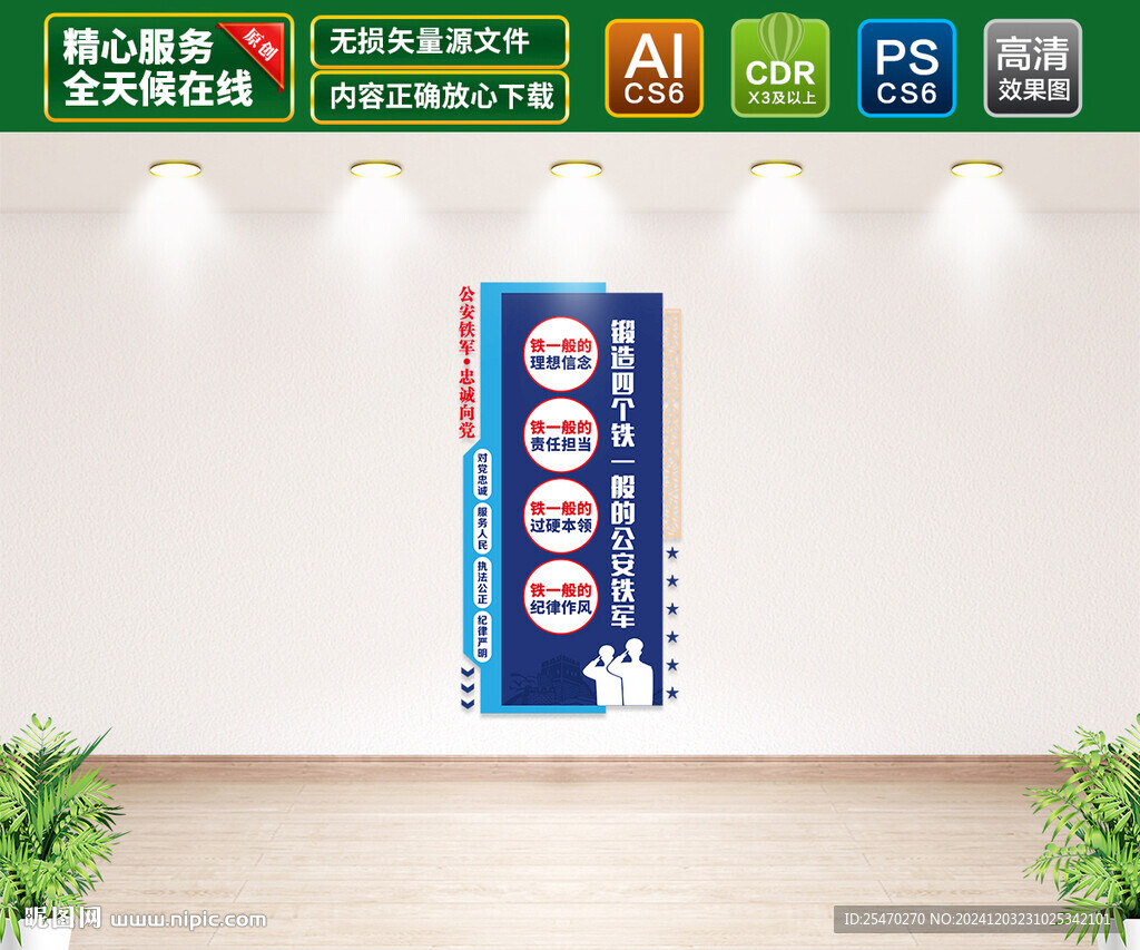 竖版四个铁一般文化墙