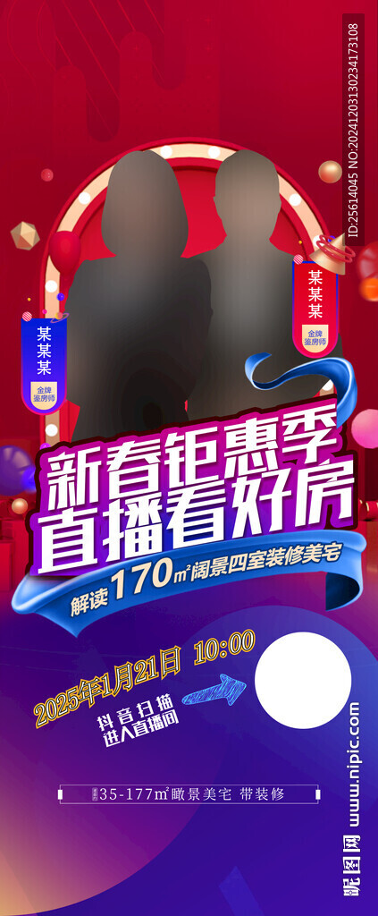 直播朋友圈海报