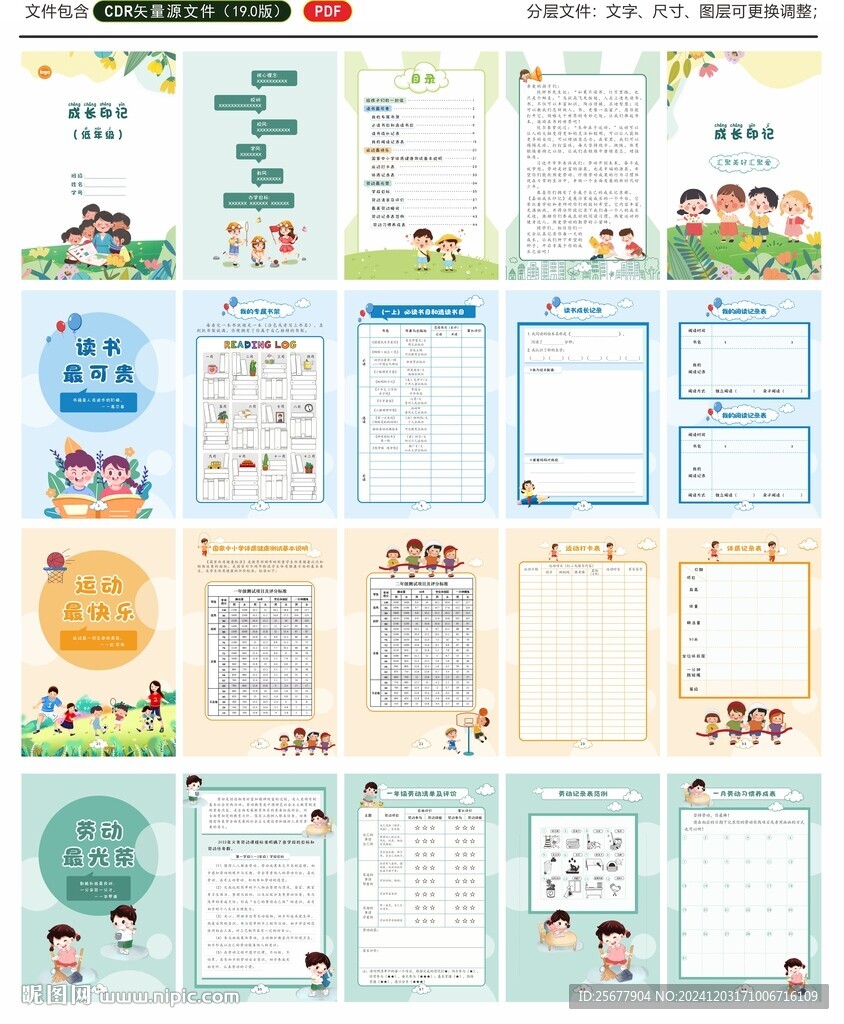 成长印记