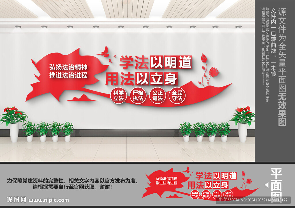 法治文化墙