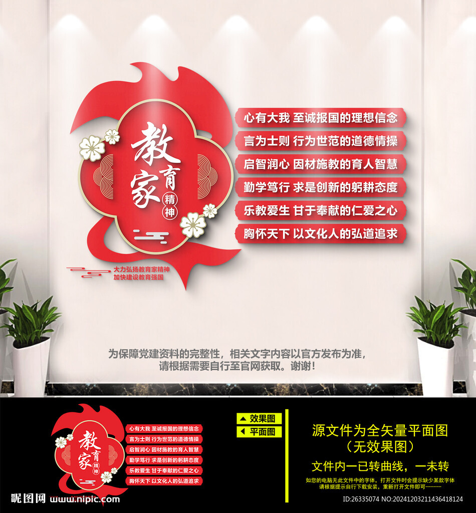 教育家精神文化墙