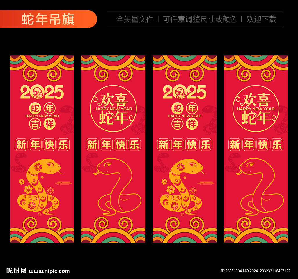 2025年吊旗