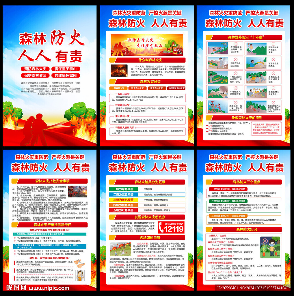森林防火