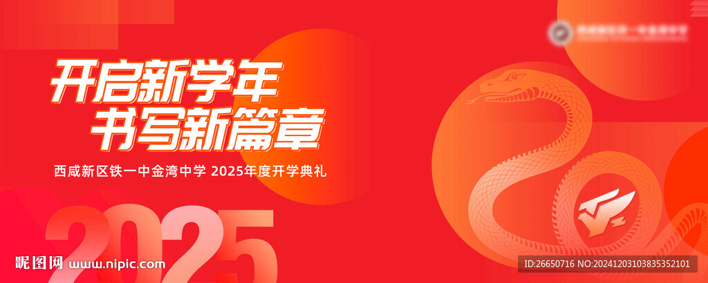 红色2025蛇年过年创意主画面