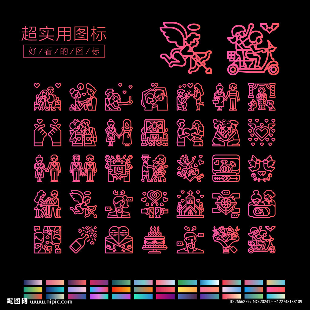 爱情图标