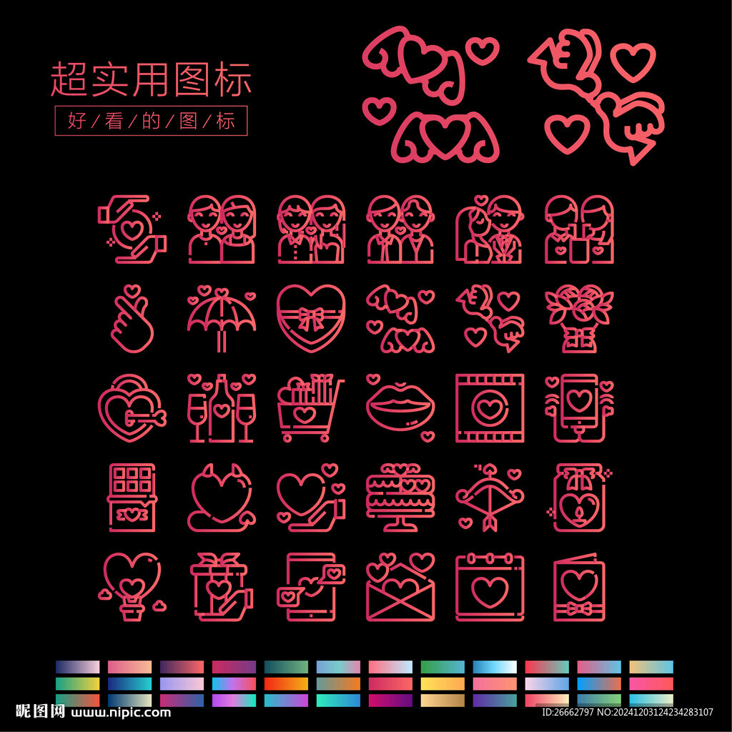 520情人节图标