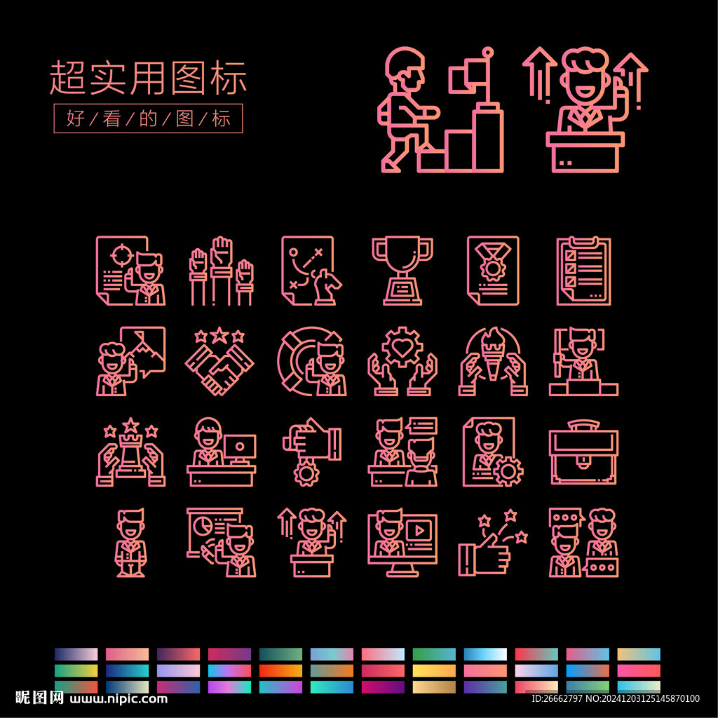 企业领导图标