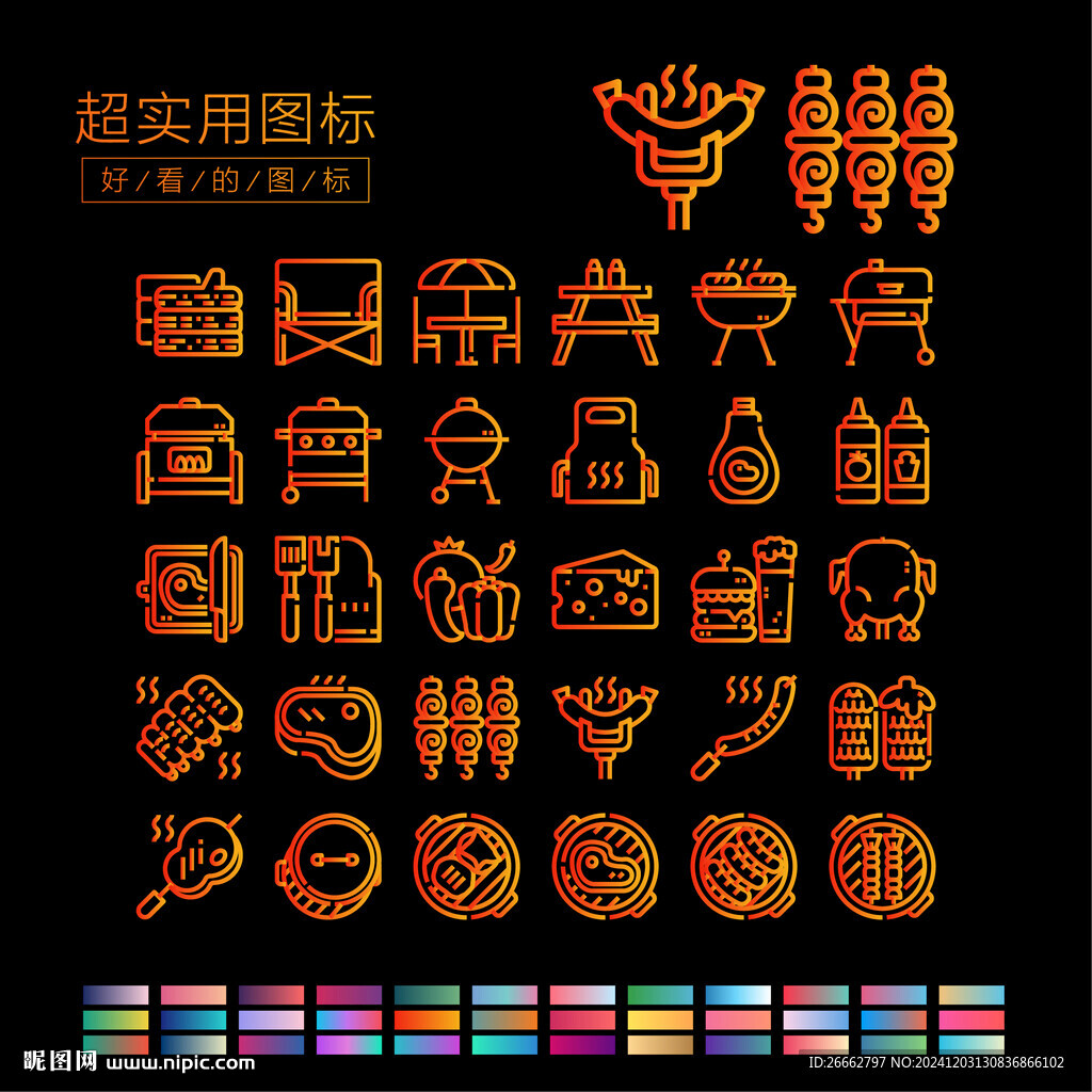 烧烤图标
