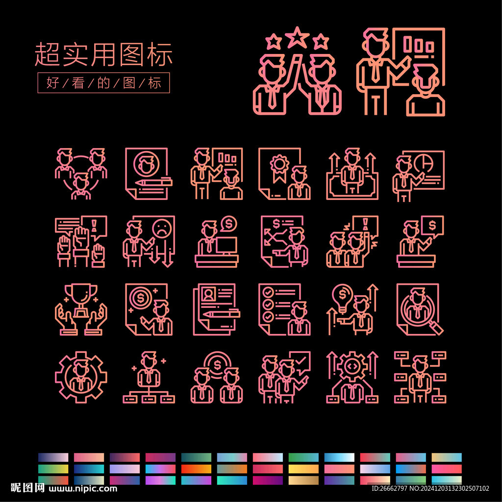 营销图标
