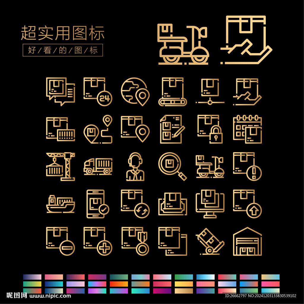 快递图标