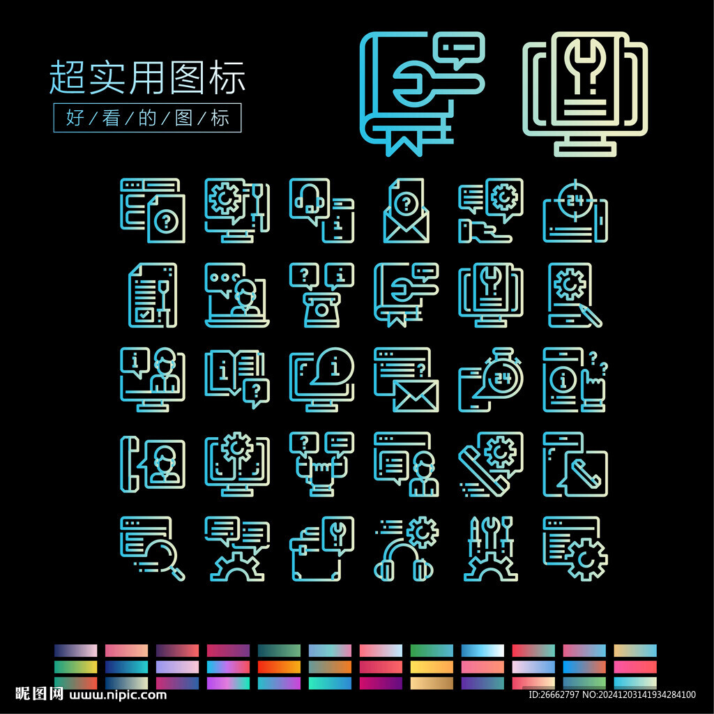 电脑维修图标