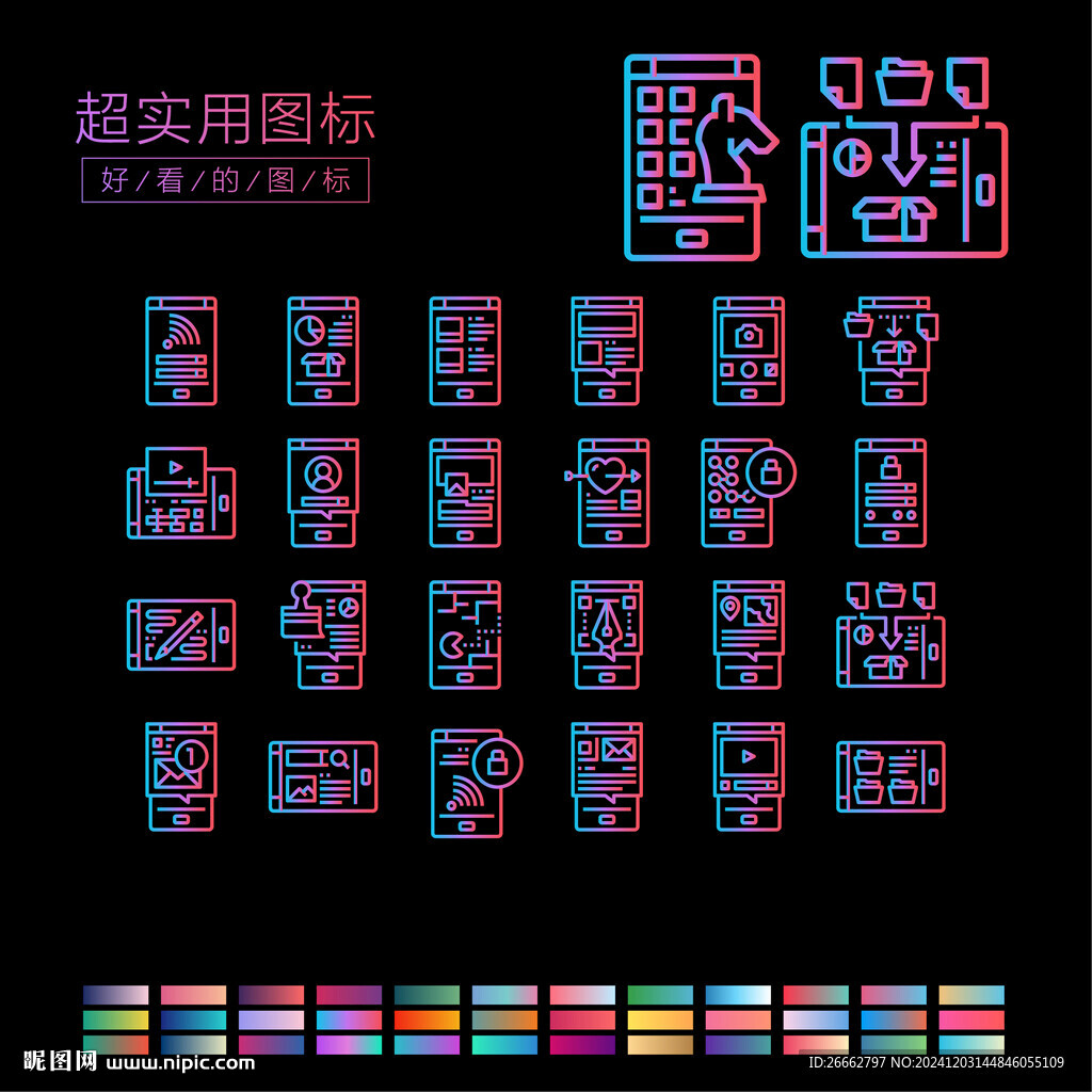 手机图标