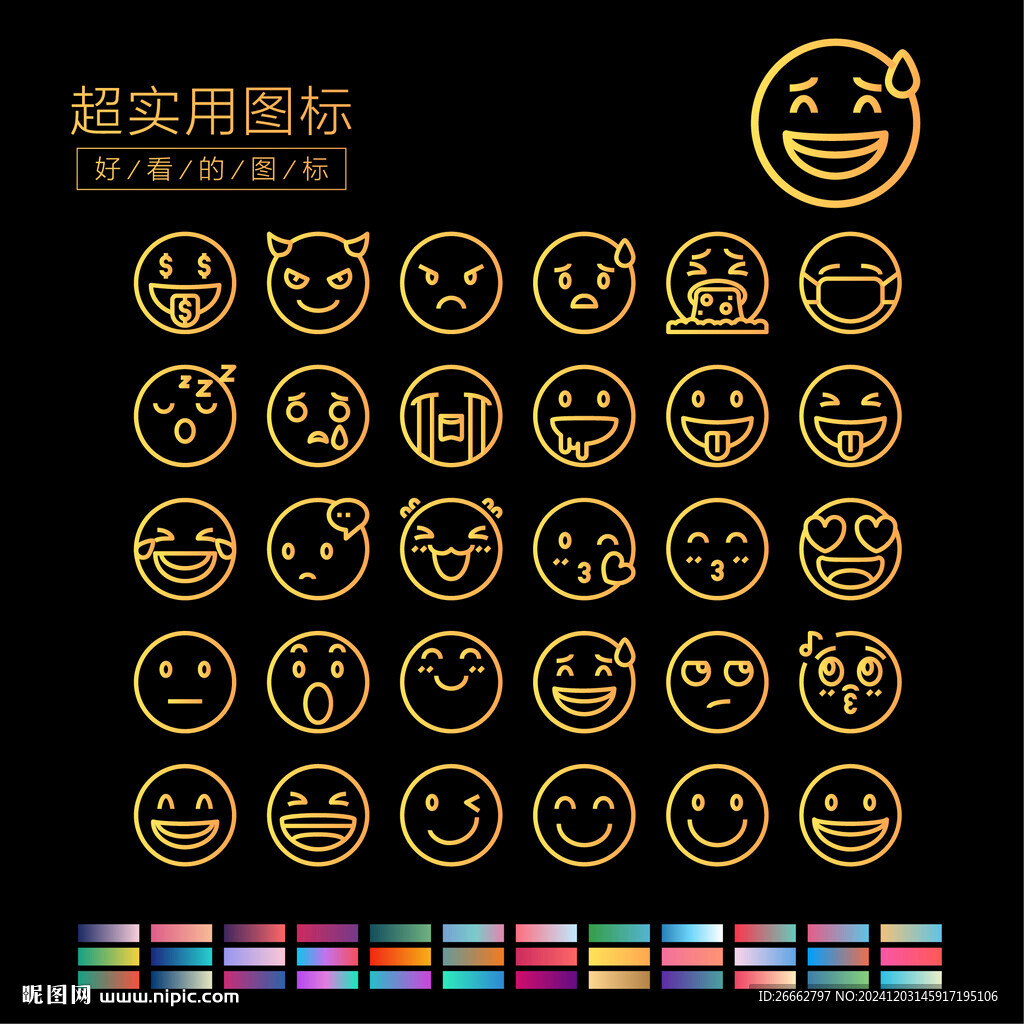 表情图标
