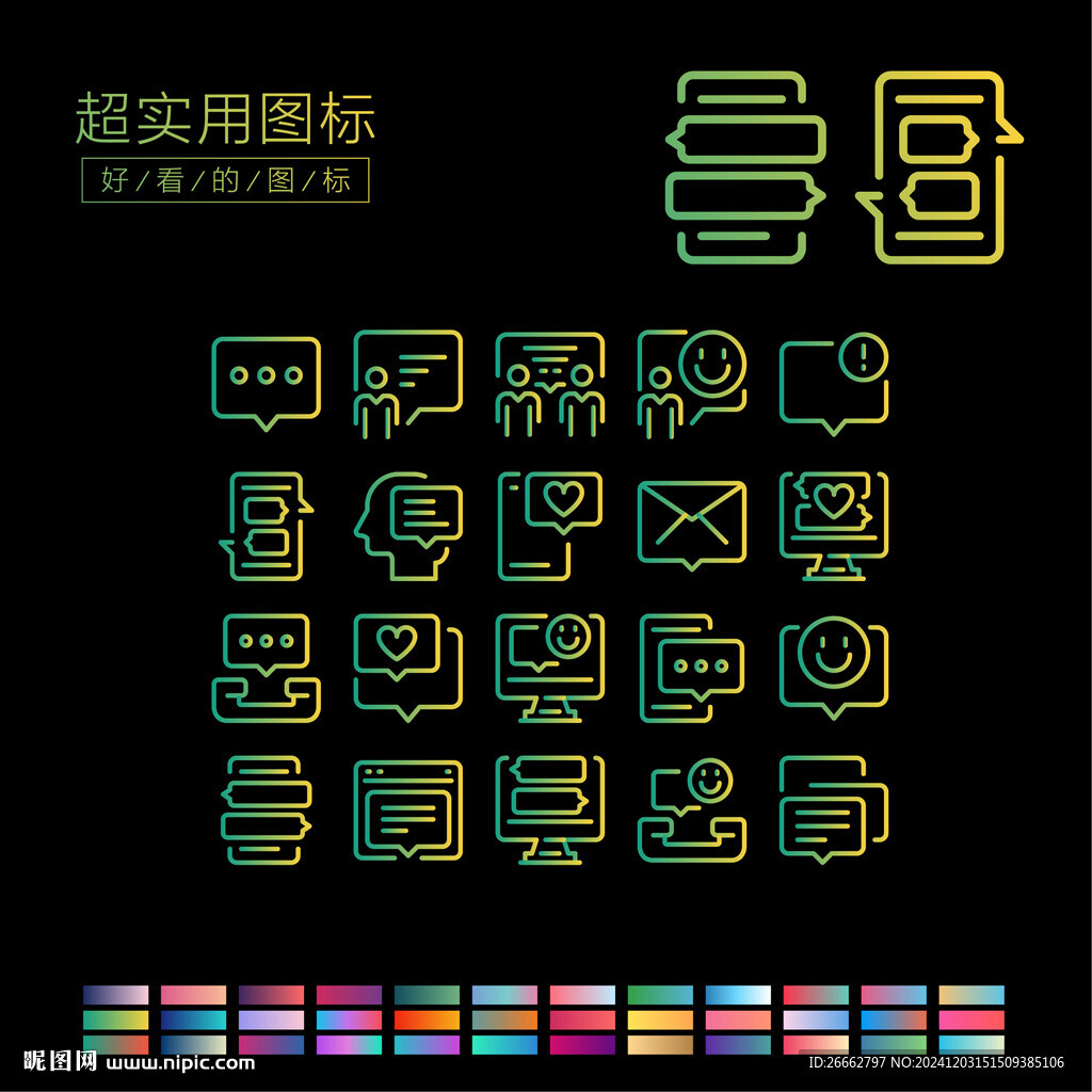 对话图标