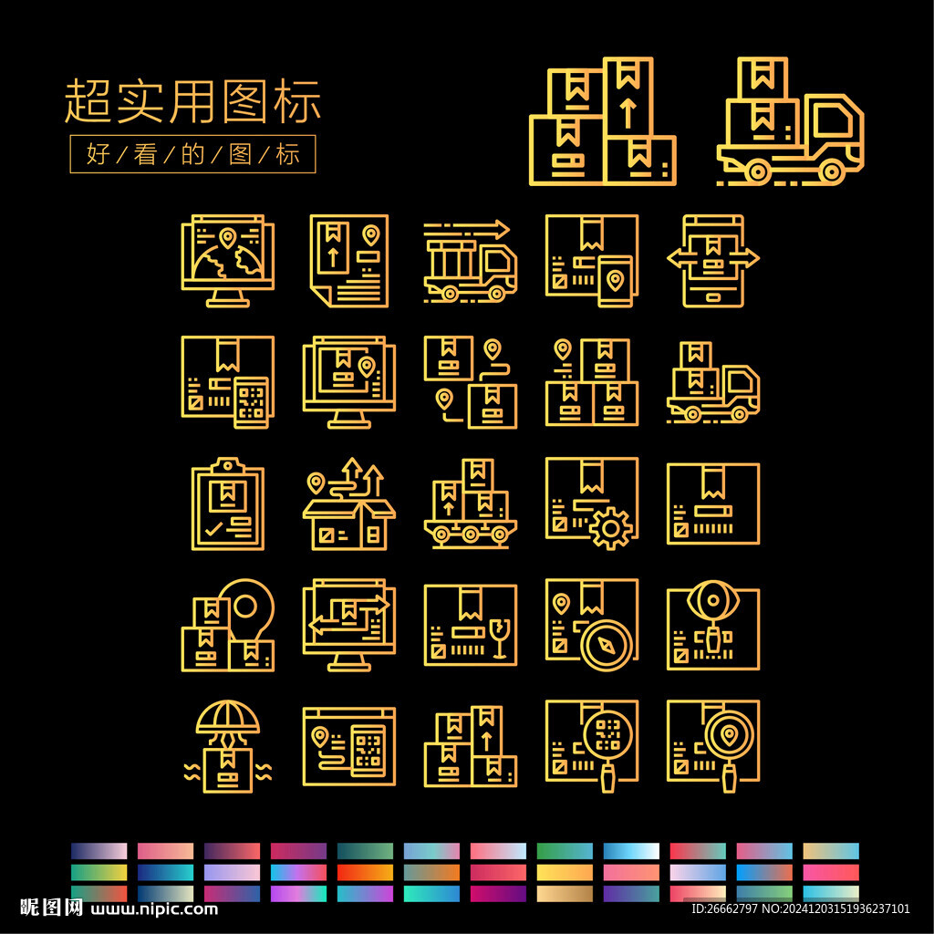 物流图标