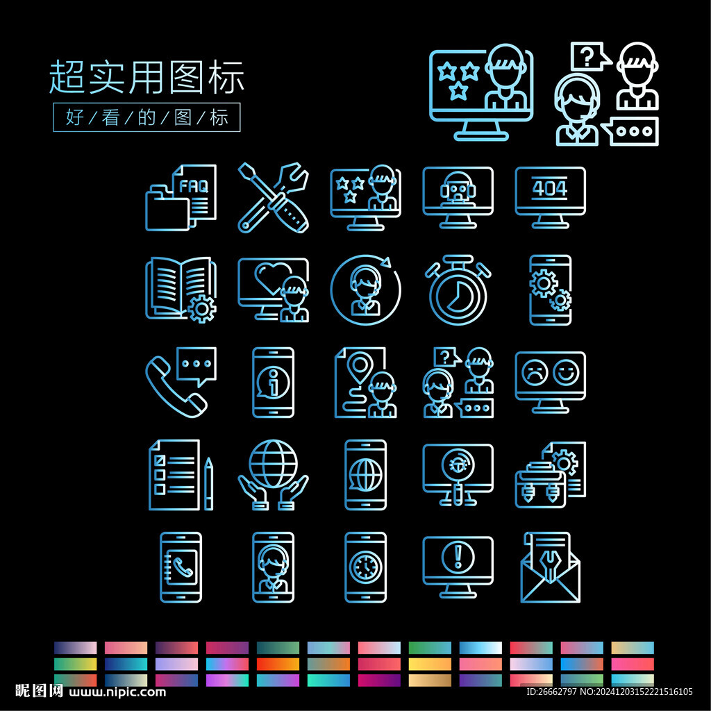客户服务图标