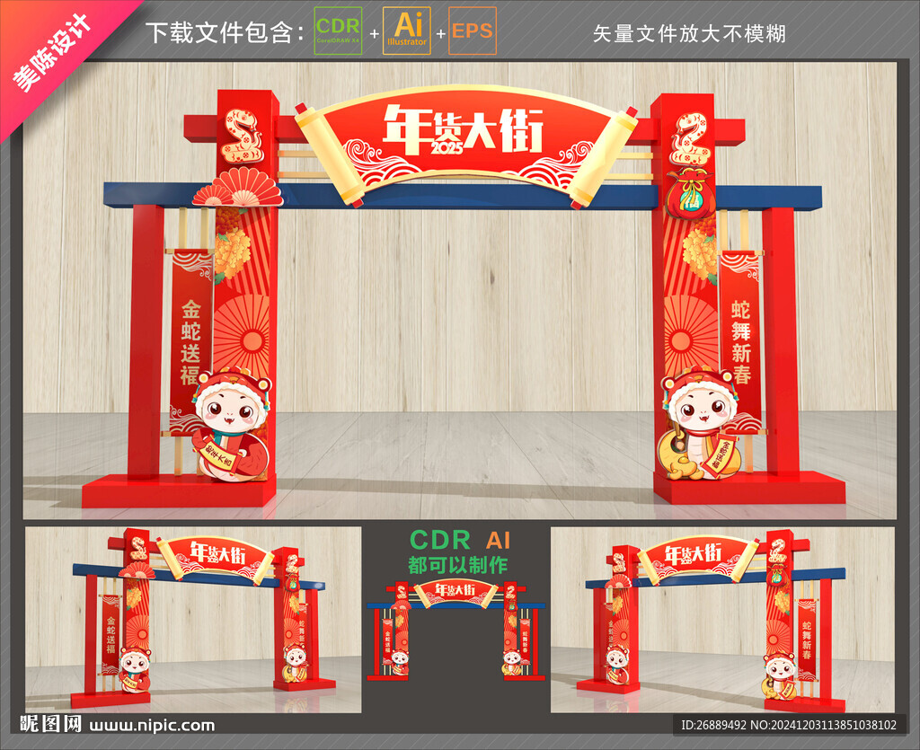 年货大街拱门