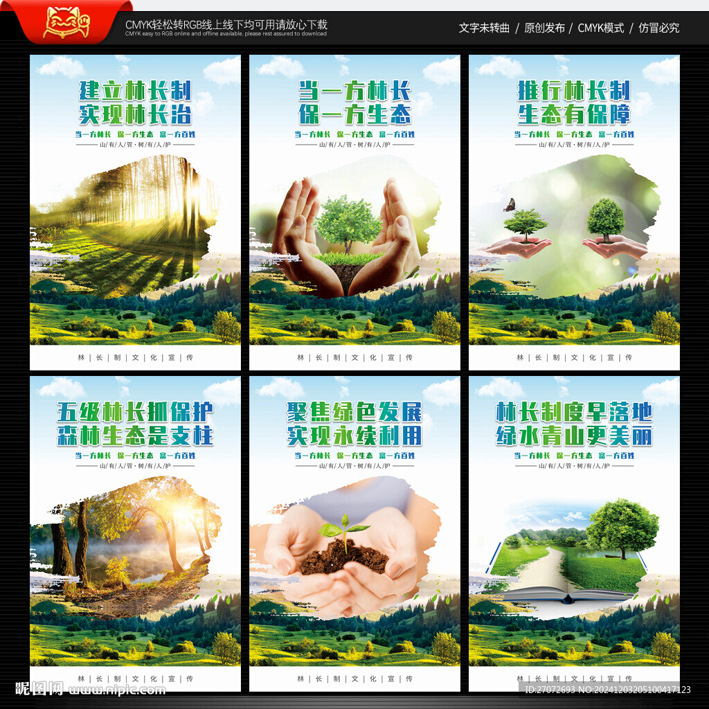 林长制
