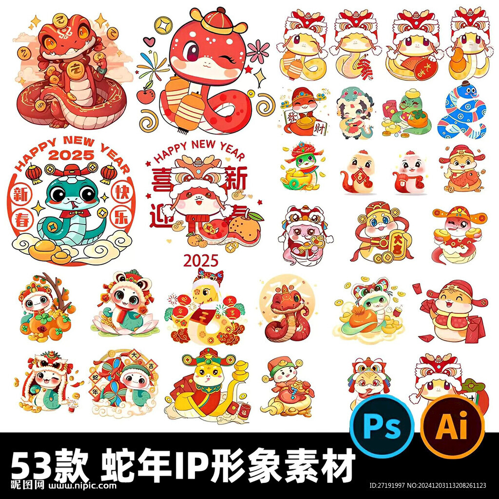 蛇年卡通形象