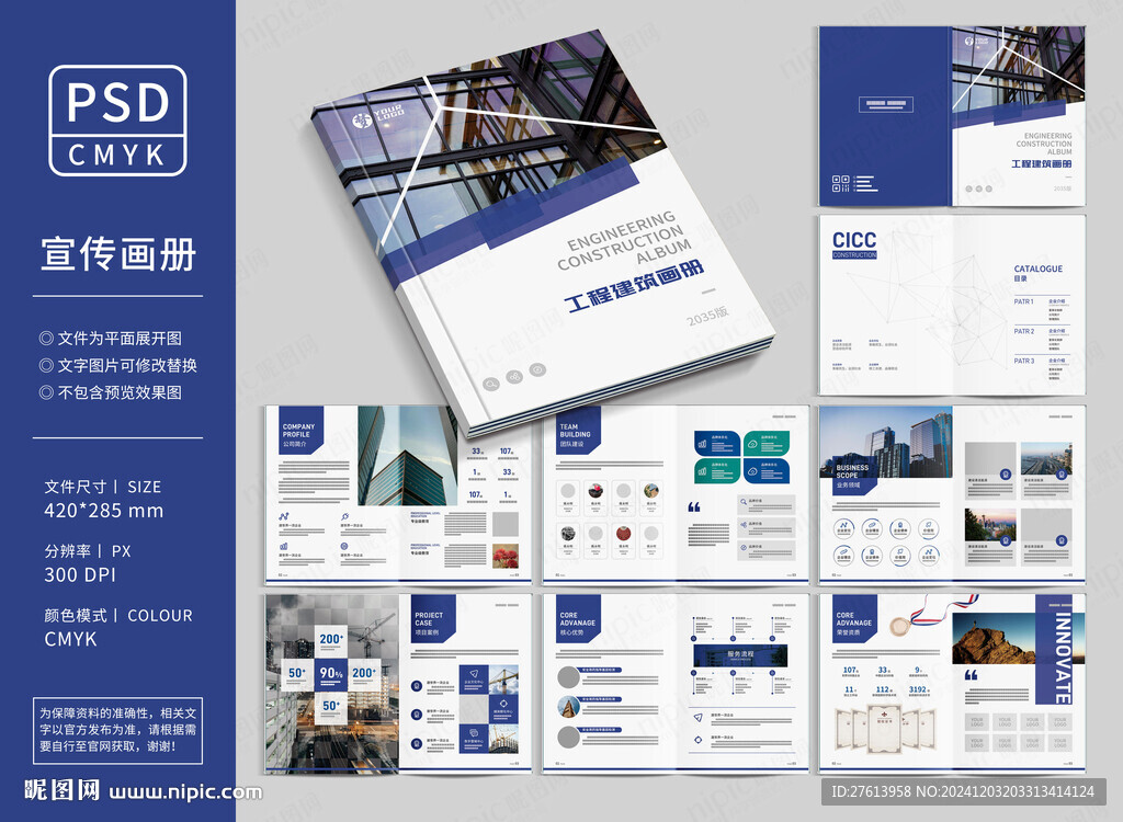 工程建设画册