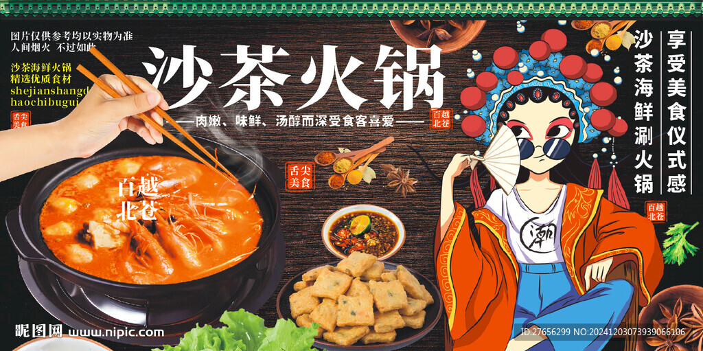 沙茶火锅