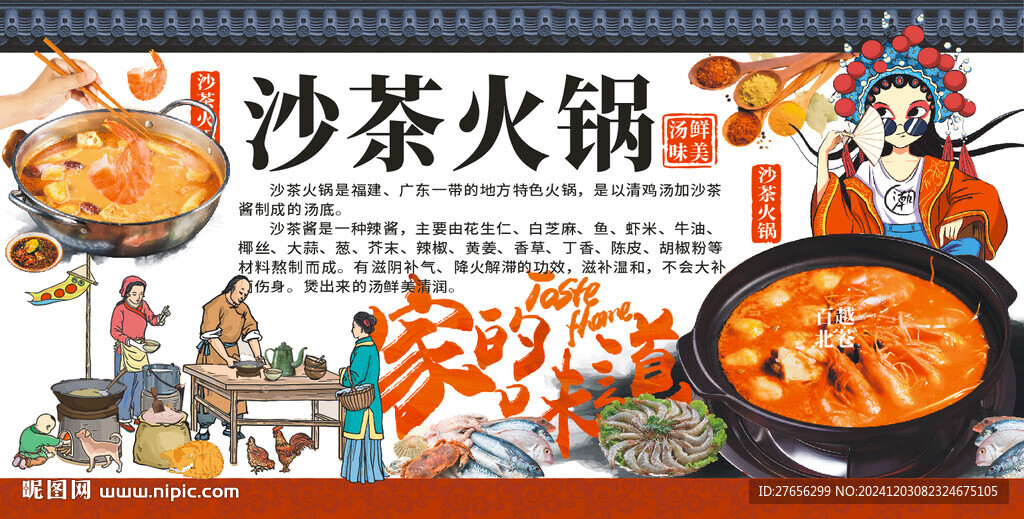 沙茶火锅