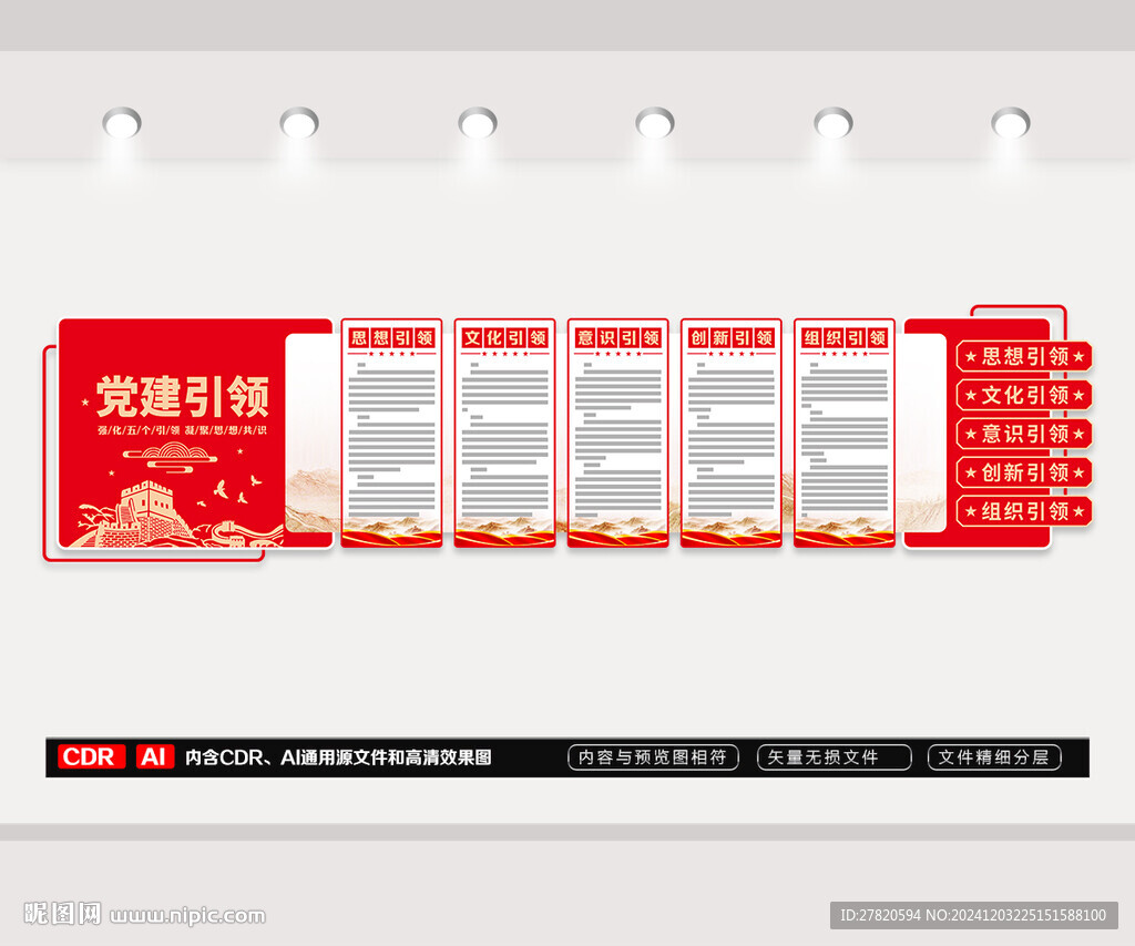 党建引领文化墙