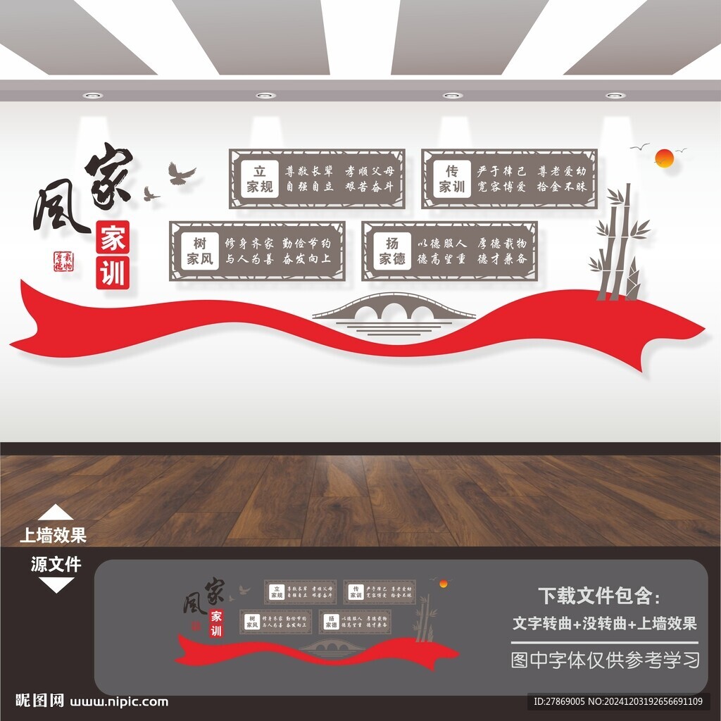 家风家训文化墙