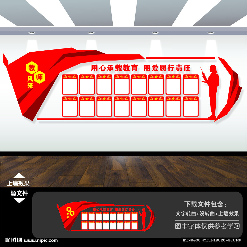 老师风采教师照片墙