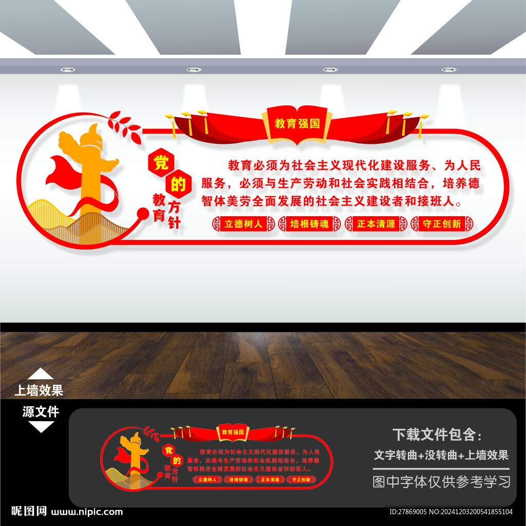 党的教育方针