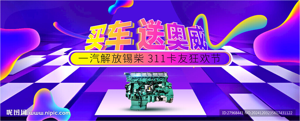 发动机海报