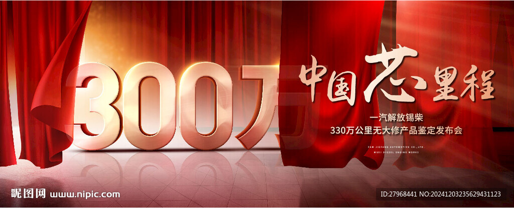 汽车发布会