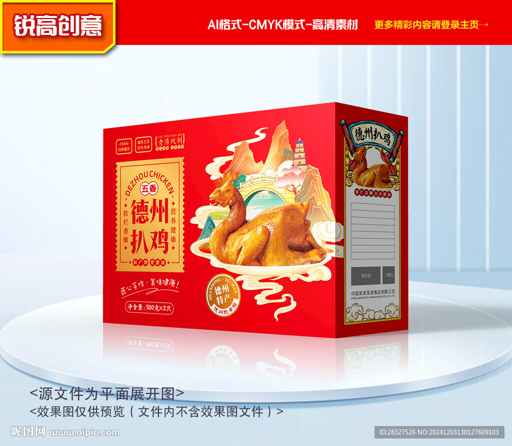 扒鸡包装 烧鸡礼盒