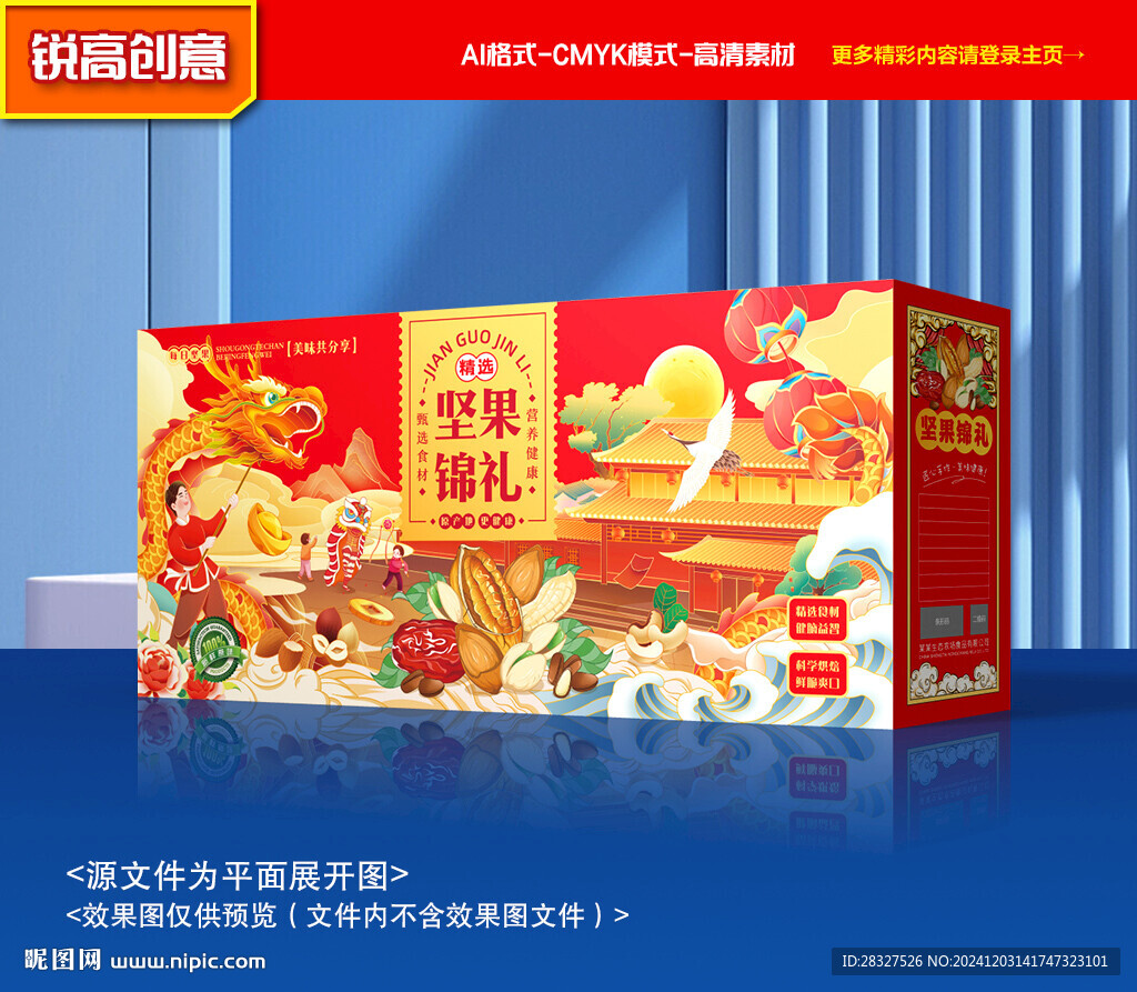 坚果包装 干果礼盒