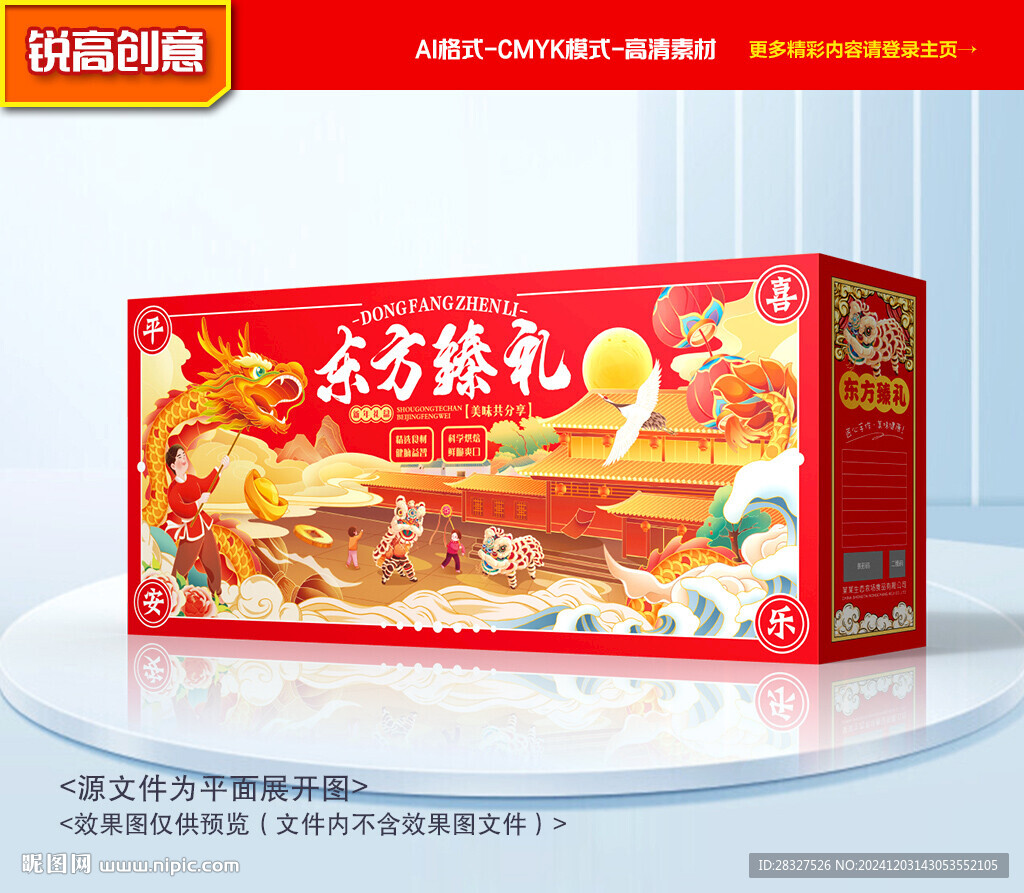 年货包装 新年礼盒