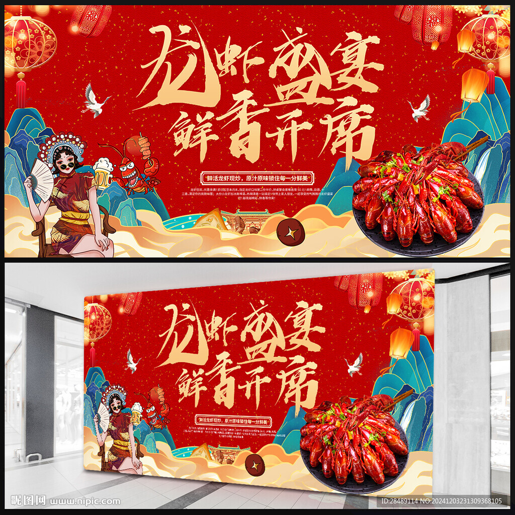 小龙虾
