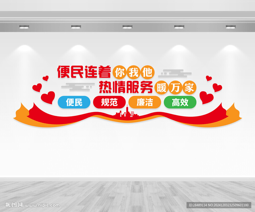 便民服务文化墙