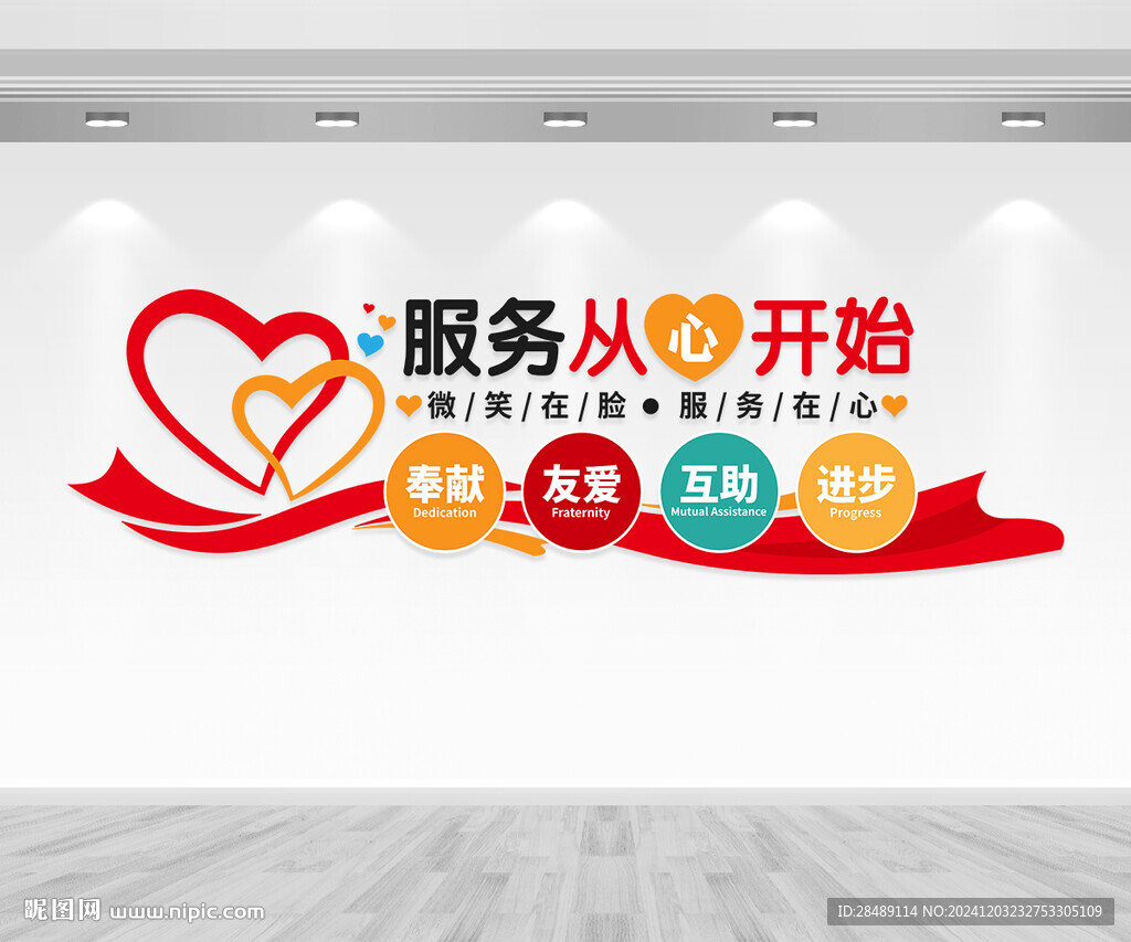 爱心驿站文化墙