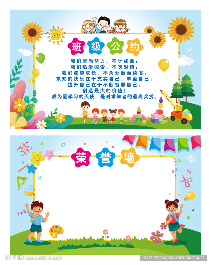 幼儿园荣誉墙班级公约墙绘海报图