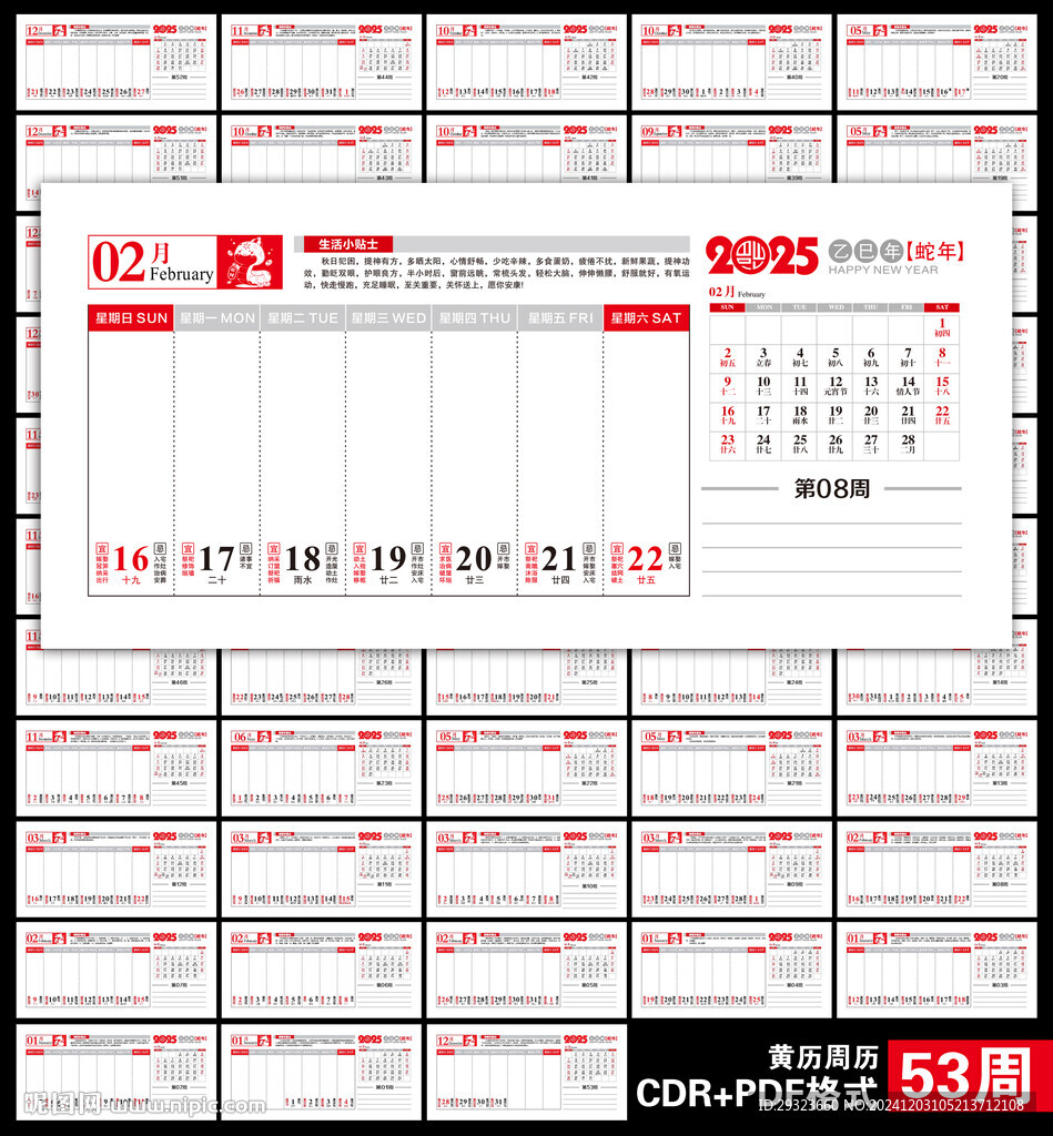 2025年周历