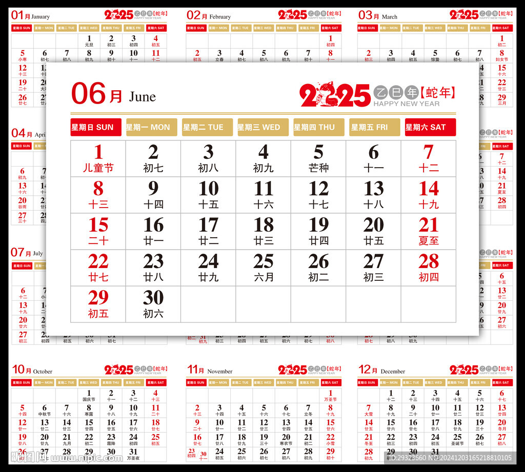 2025年日历