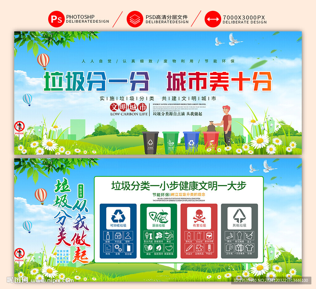 垃圾分类