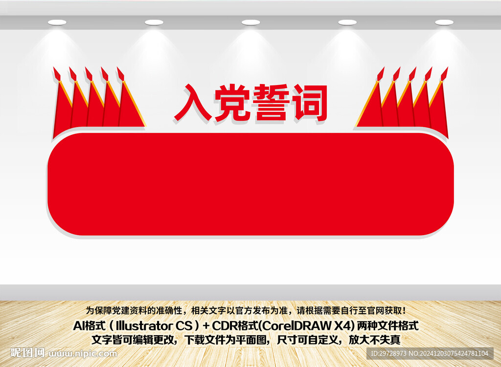 党员宣誓文化墙