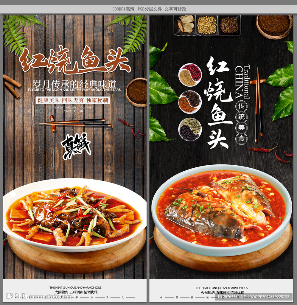 红烧鱼头