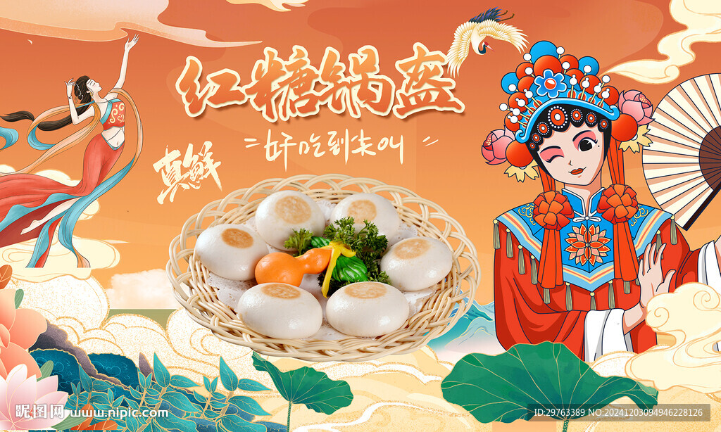 红糖锅盔