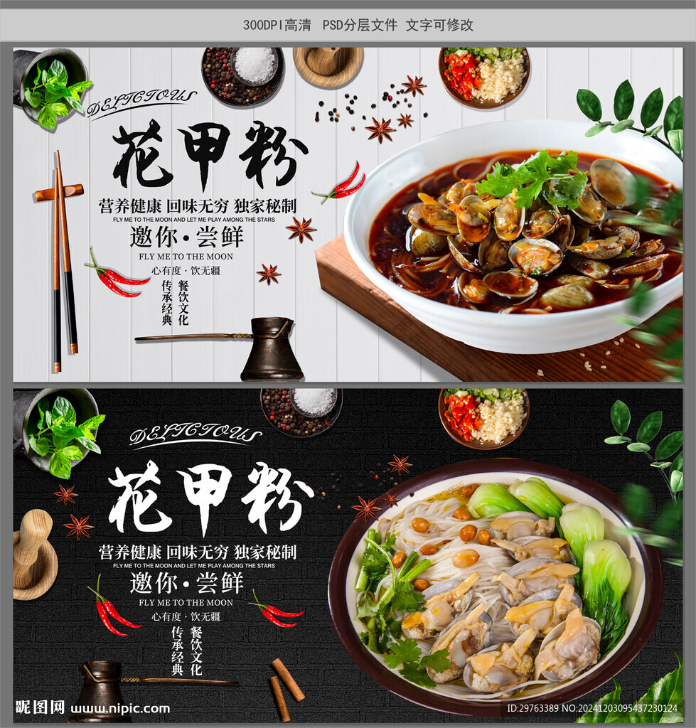 花甲粉