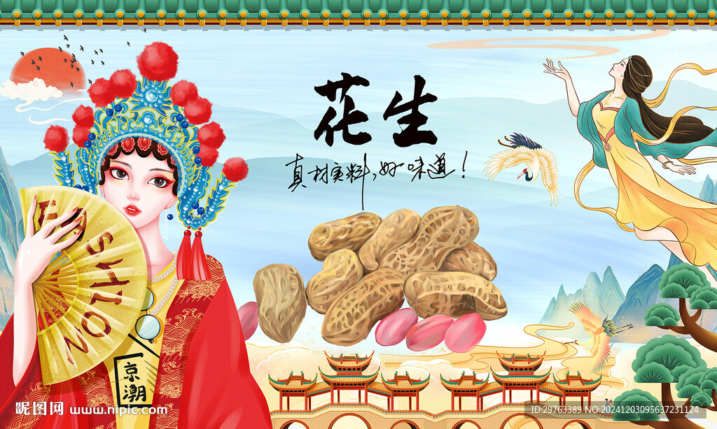 花生背景墙