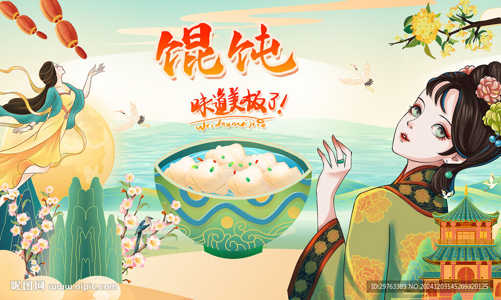馄饨背景墙